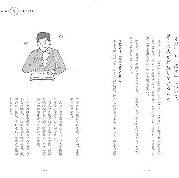 極度集中 世界500万人が支持する最強の自己啓発入門